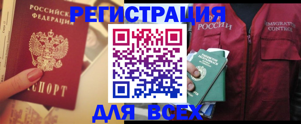 временная регистрация для школы в Мичуринске
